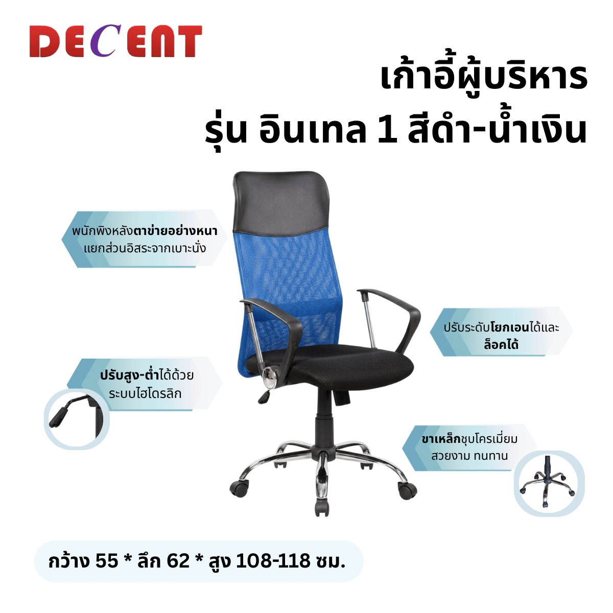 เก้าอี้สำนักงาน DECENT รุ่น อินเทล 1 สีน้ำเงิน
